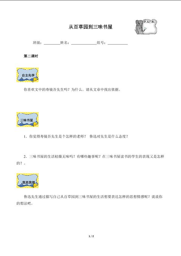 从百草园到三味书屋（含答案） 精品资源_学案2