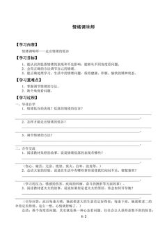 情绪调味师_学案4