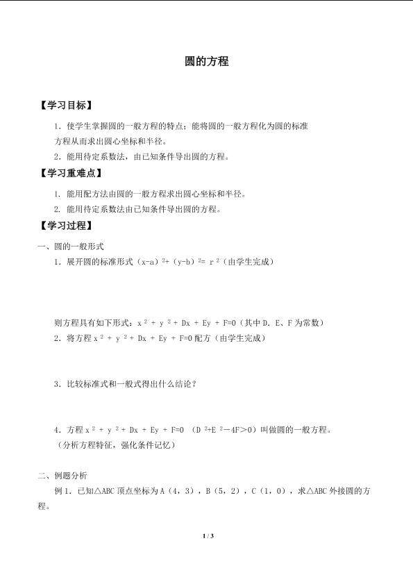圆的方程_学案1
