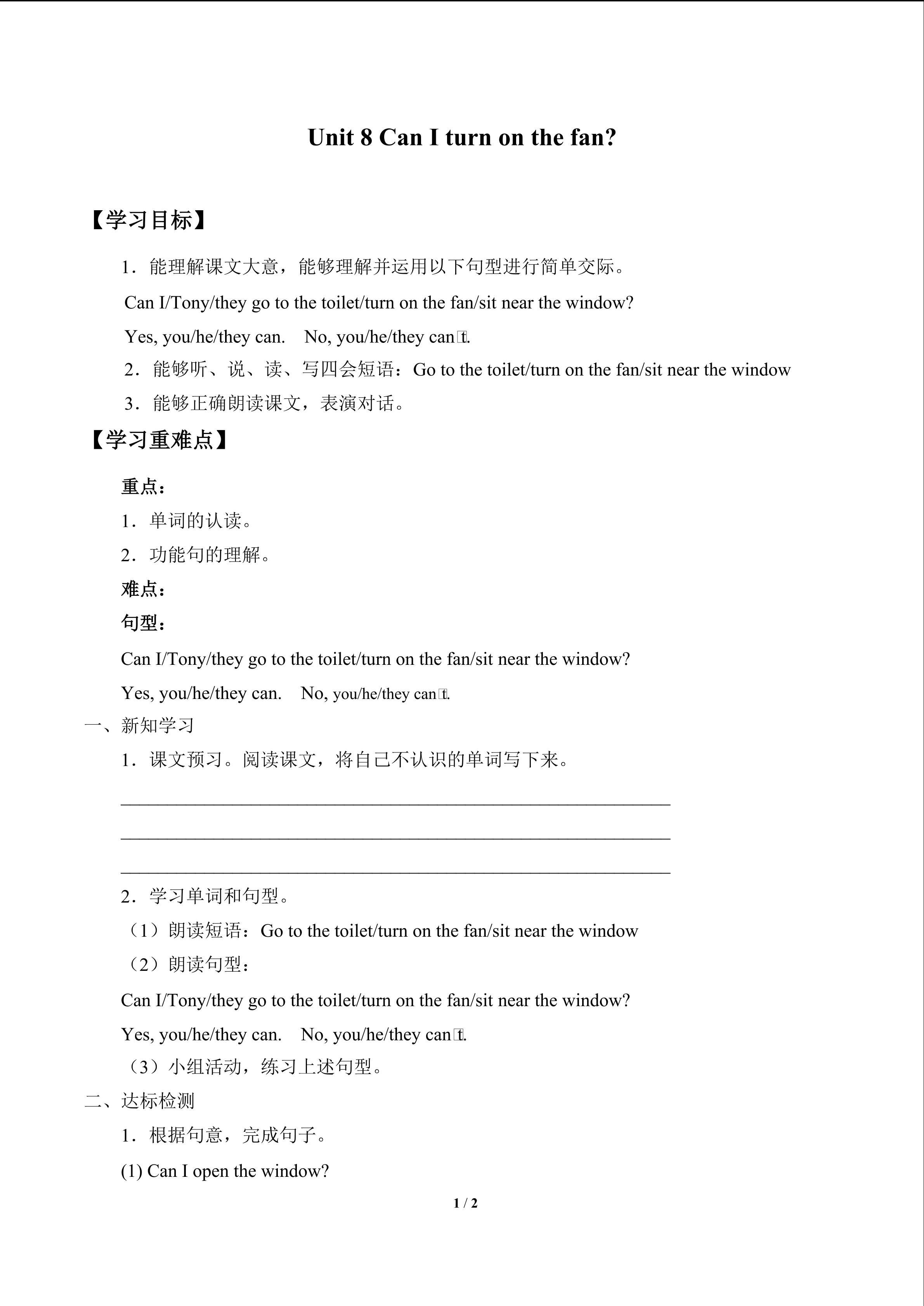 Can I turn on the fan?_学案1