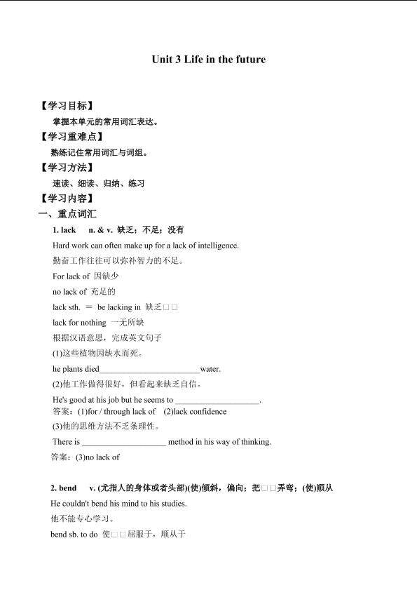 Unit 3 Life in the future_学案1