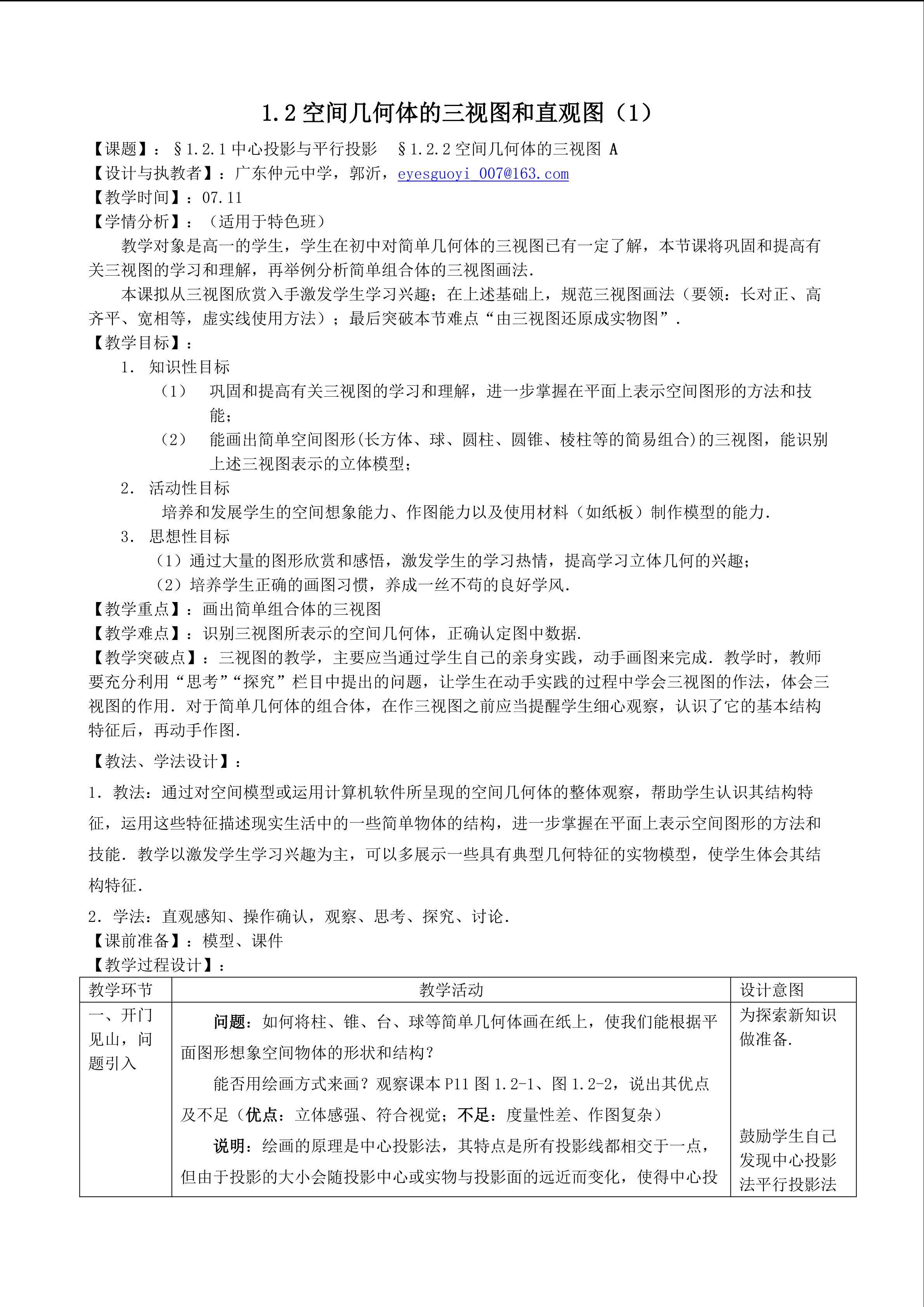 三视图（特色班）