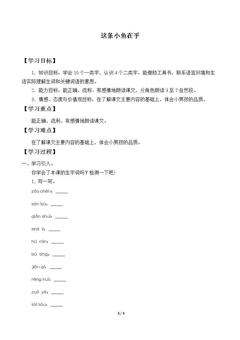 这条小鱼在乎