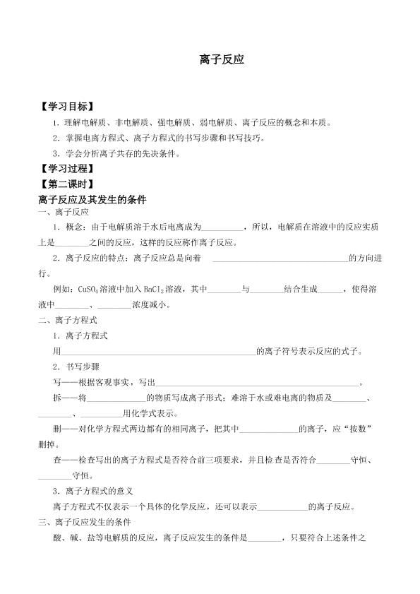 离子反应 _学案1