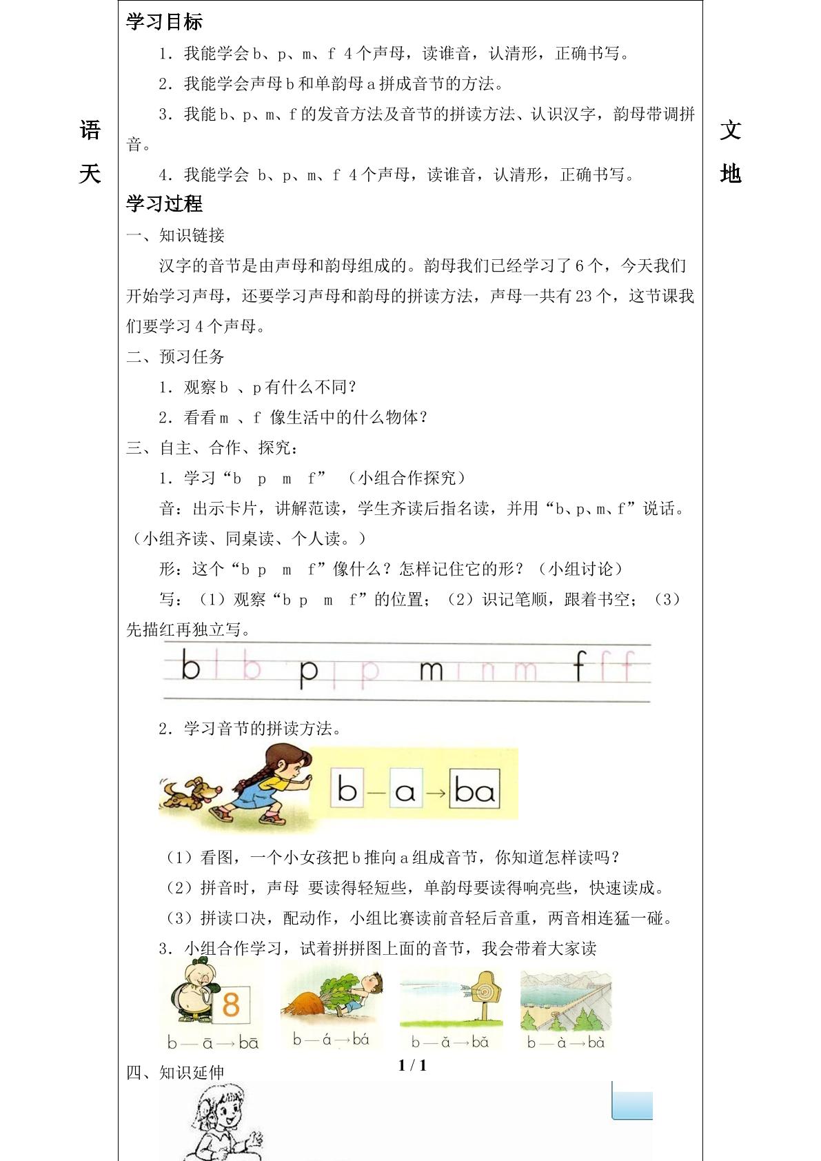 语文天地  字与画_学案1