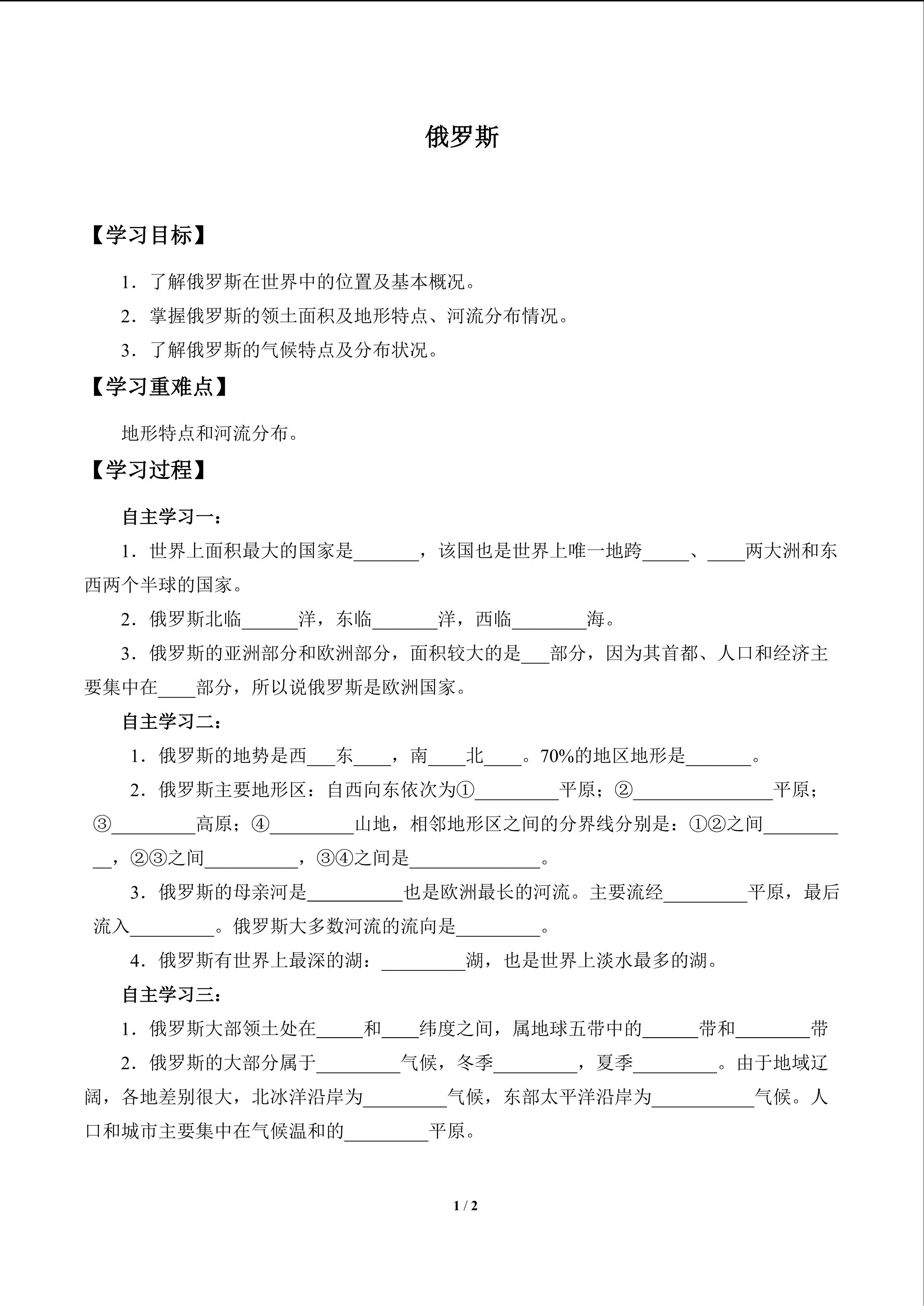 俄罗斯_学案1