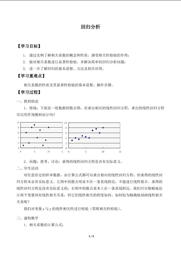 回归分析_学案1