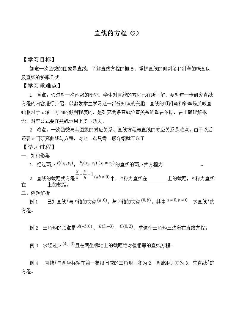 直线的方程          _学案2
