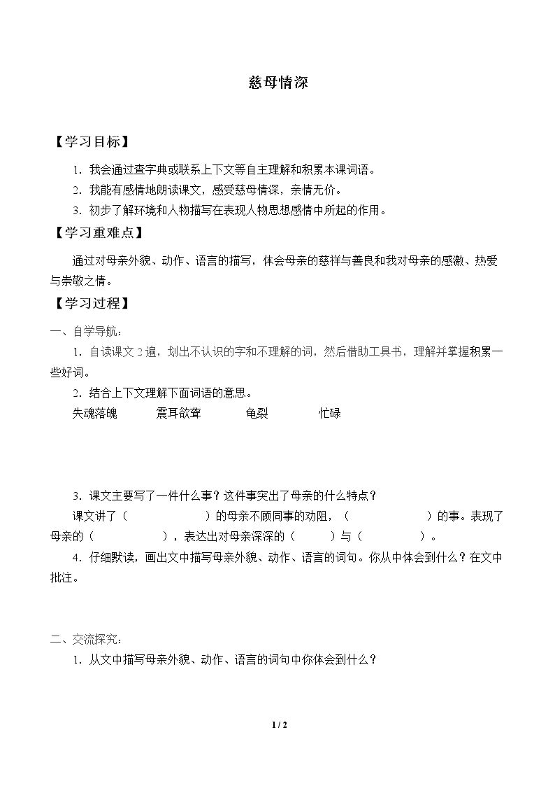  慈母情深