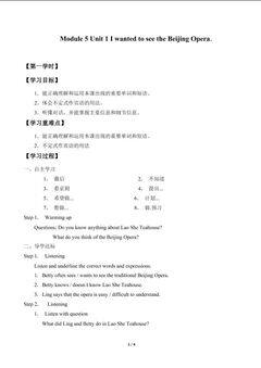 Unit 1 I wanted to see the Beijing Opera._学案1