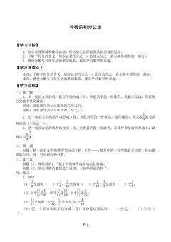 分数的初步认识_学案1