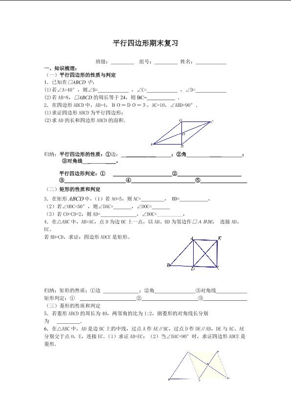 复习题18_学案2