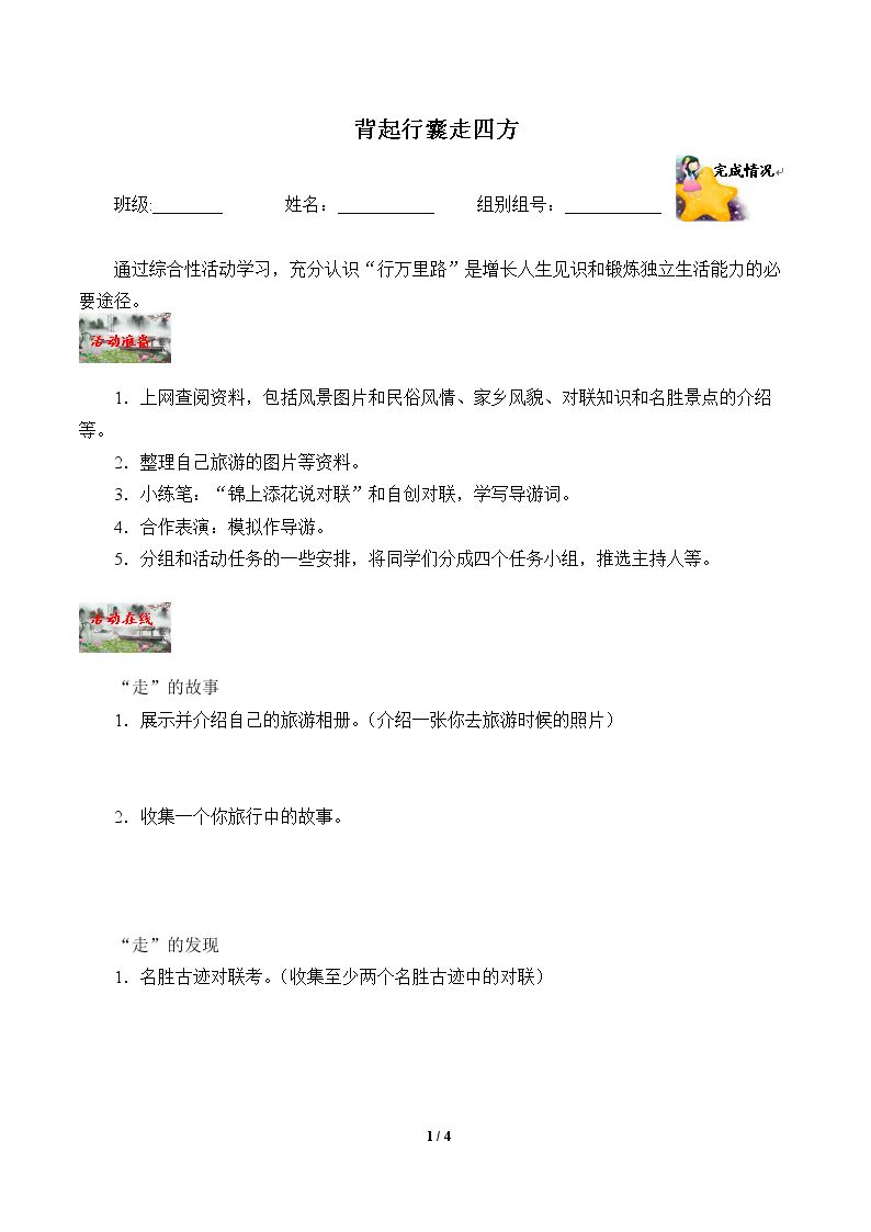 背起行囊走四方 （含答案） 精品资源_学案1