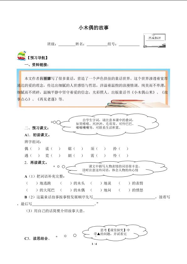 小木偶的故事(含答案） 精品资源 _学案1