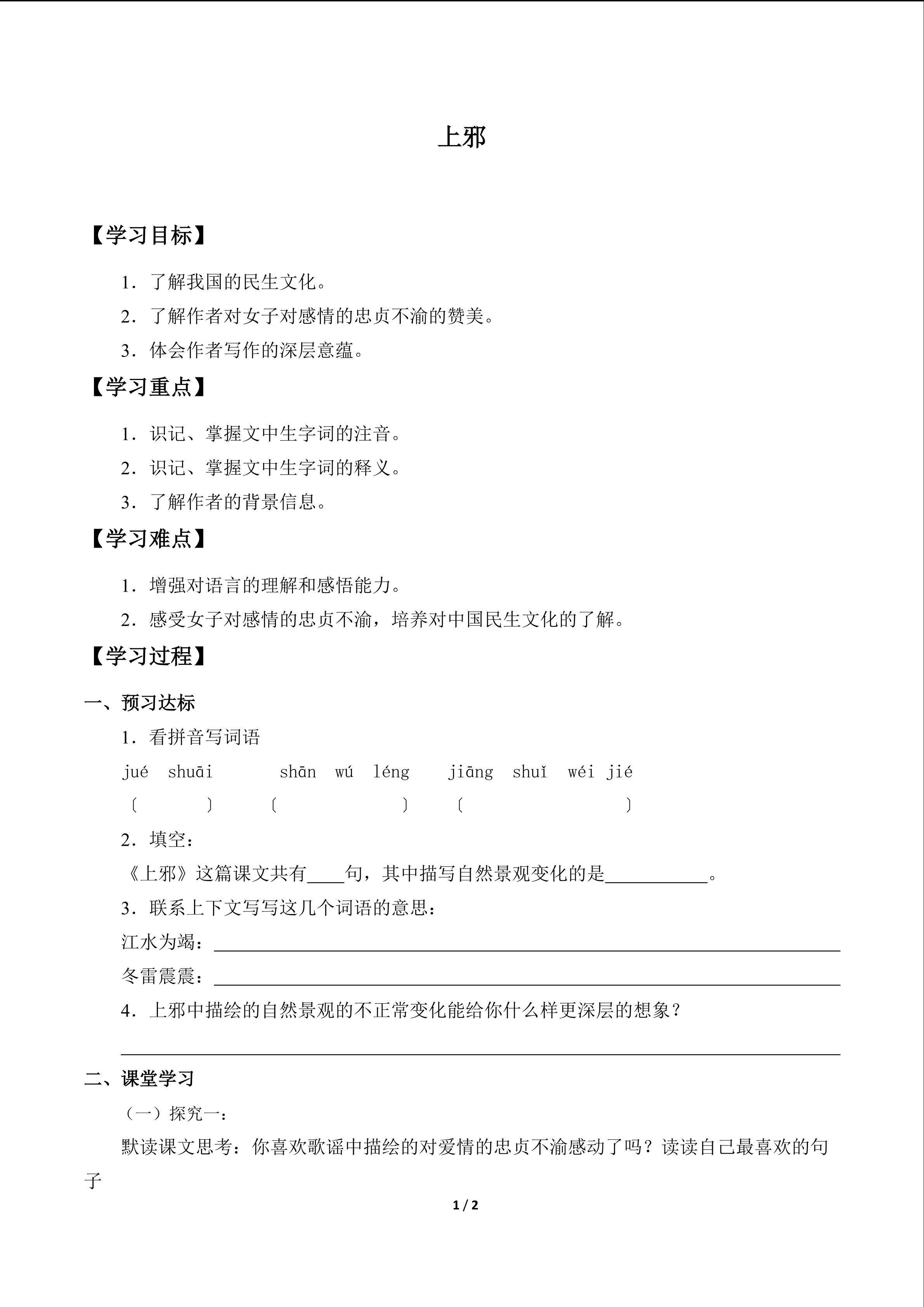 上邪　_学案1