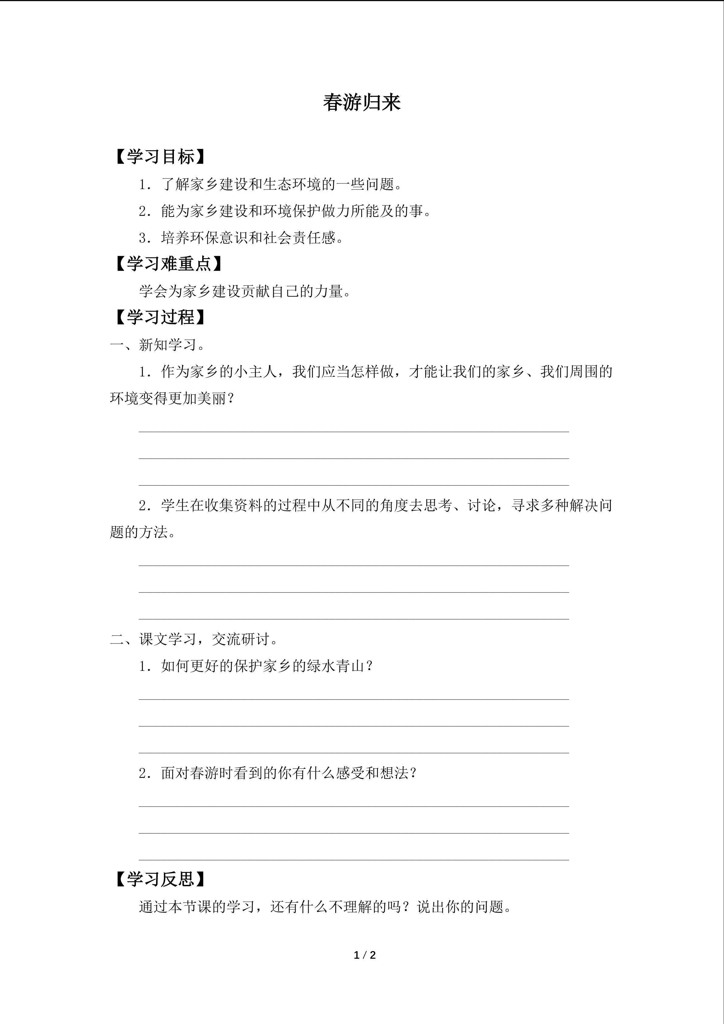 春游归来