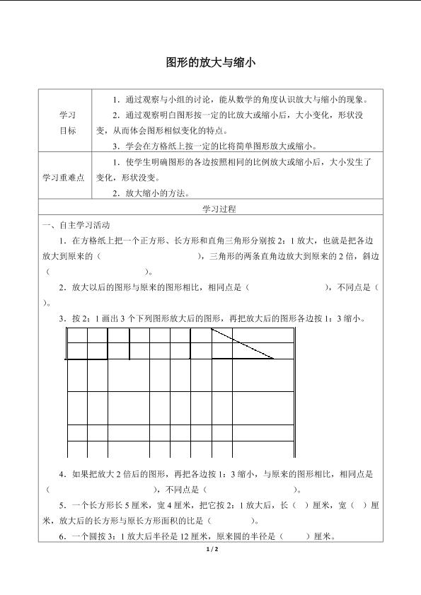 图形的放大与缩小_学案4