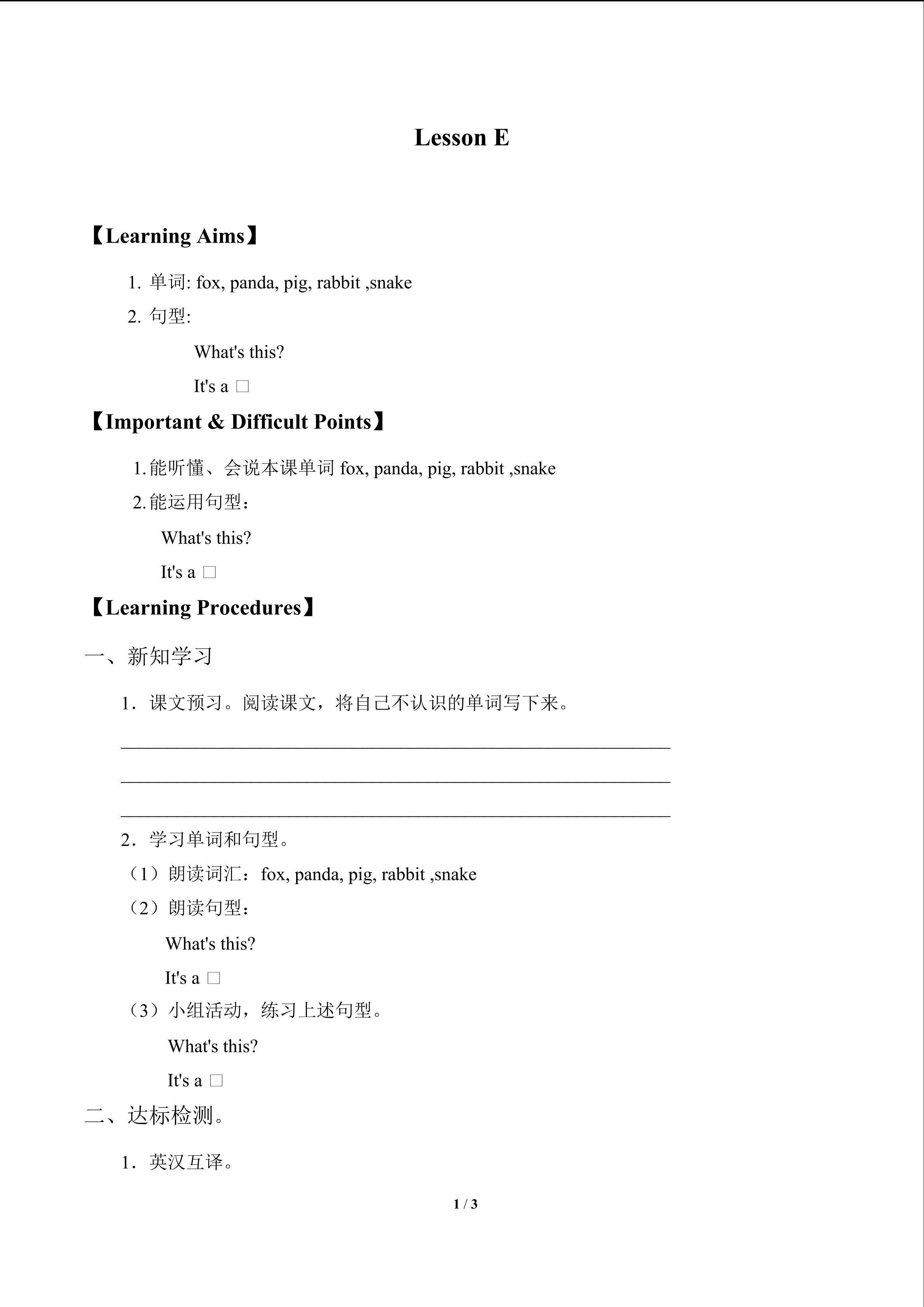 Lesson E   What's This?_学案1