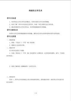 绚丽的文学艺术_学案1