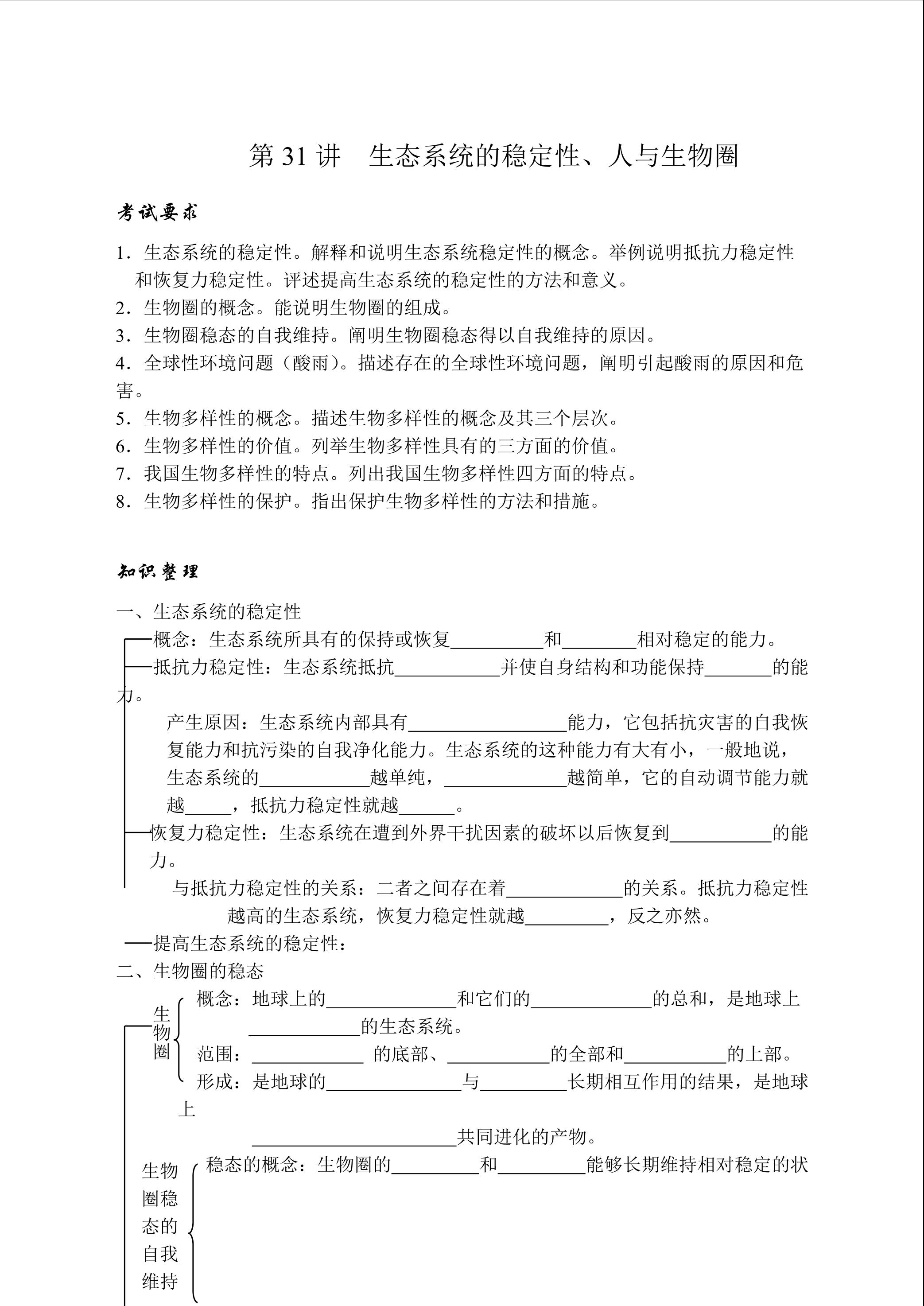 生物高中必修3第五章第五节教学设计15