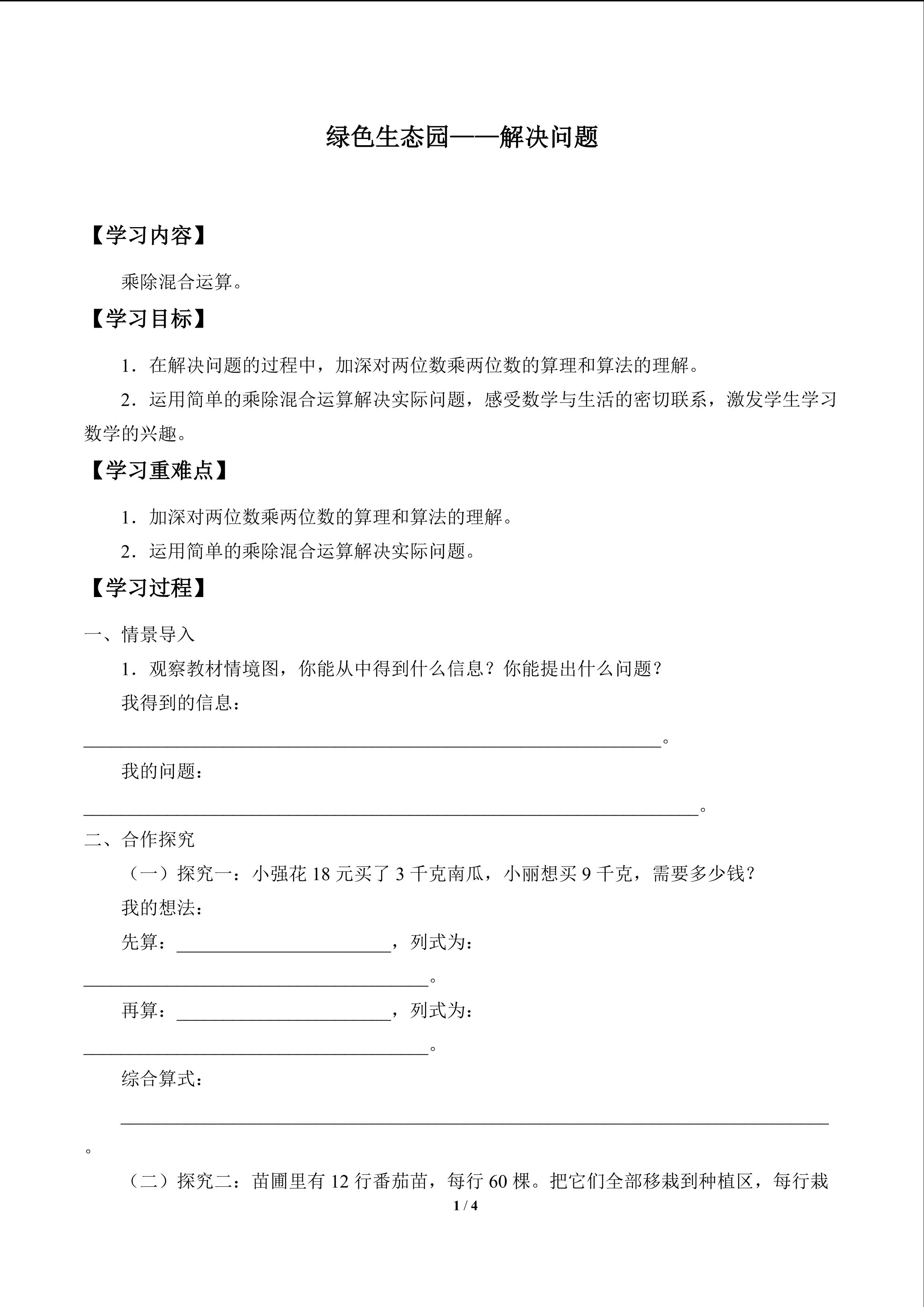 绿色生态园——解决问题_学案2