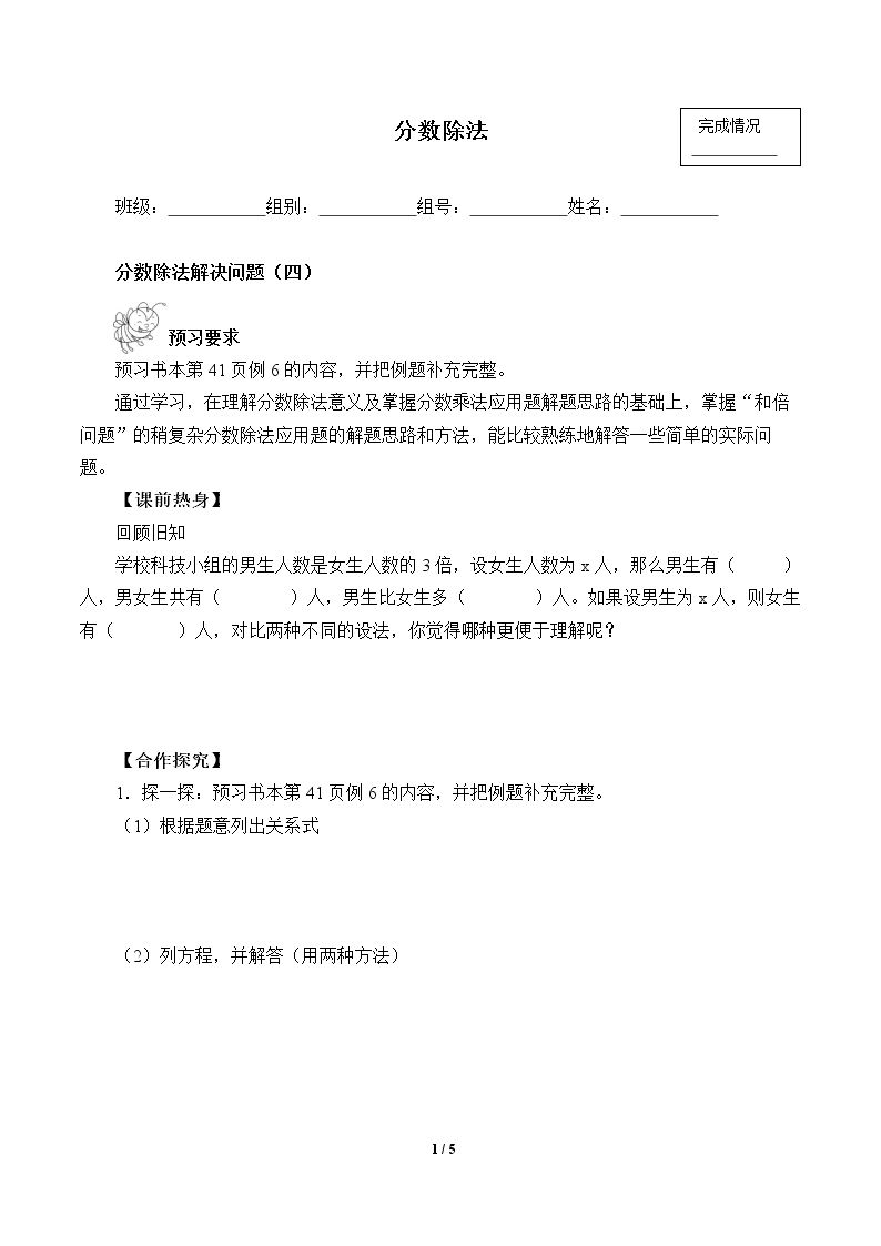 分数除法（含答案） 精品资源_学案1