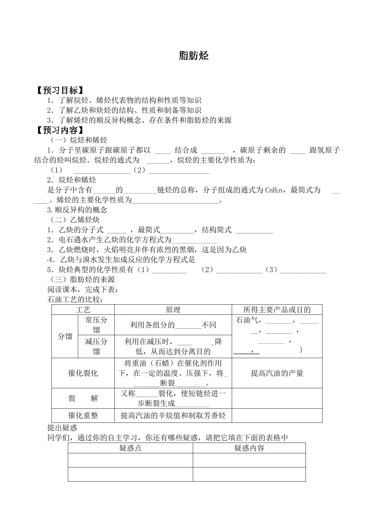 脂肪烃 _学案3