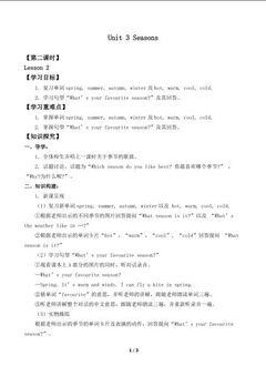 Unit 3 Seasons Lesson 2_学案1