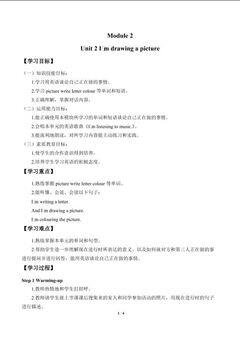 Unit 2 I'm drawing a picture._学案1