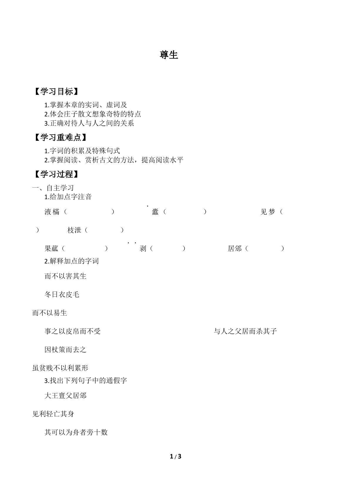 尊生_学案1