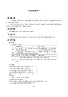化学反应的方向