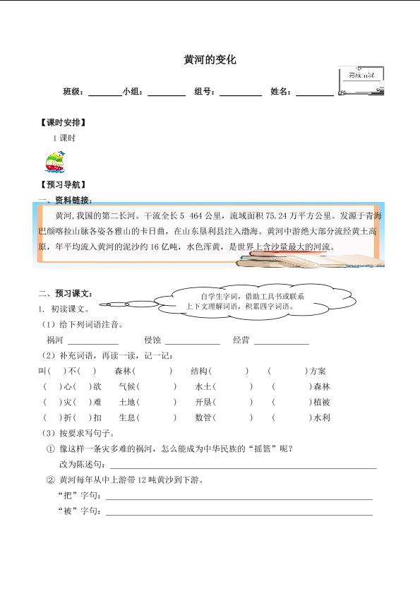 * 黄河是怎样变化的_学案1