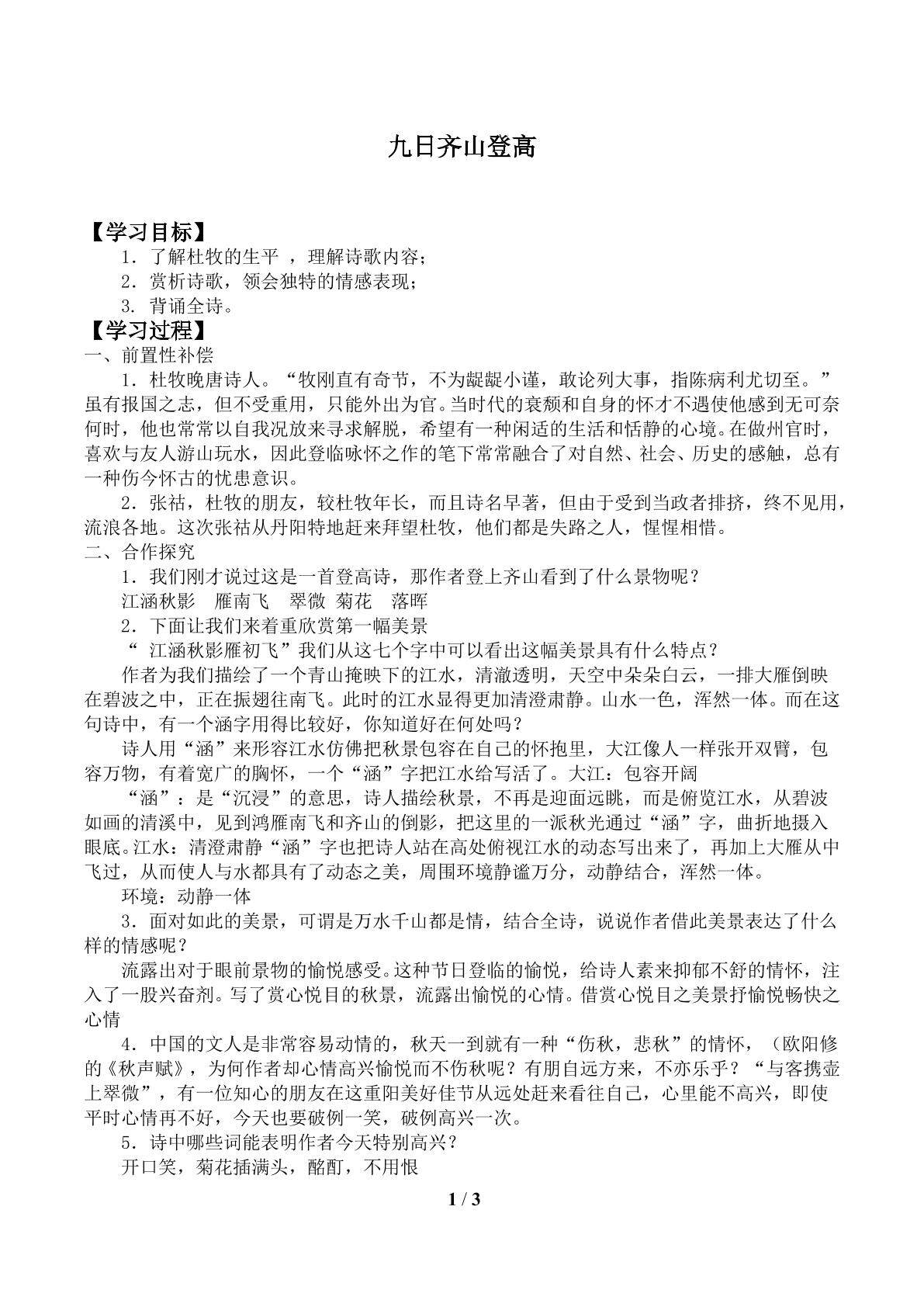 九日齐山登高_学案1