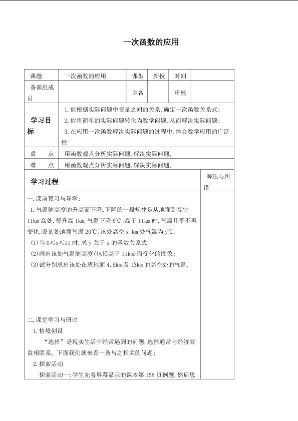 一次函数的应用_学案4