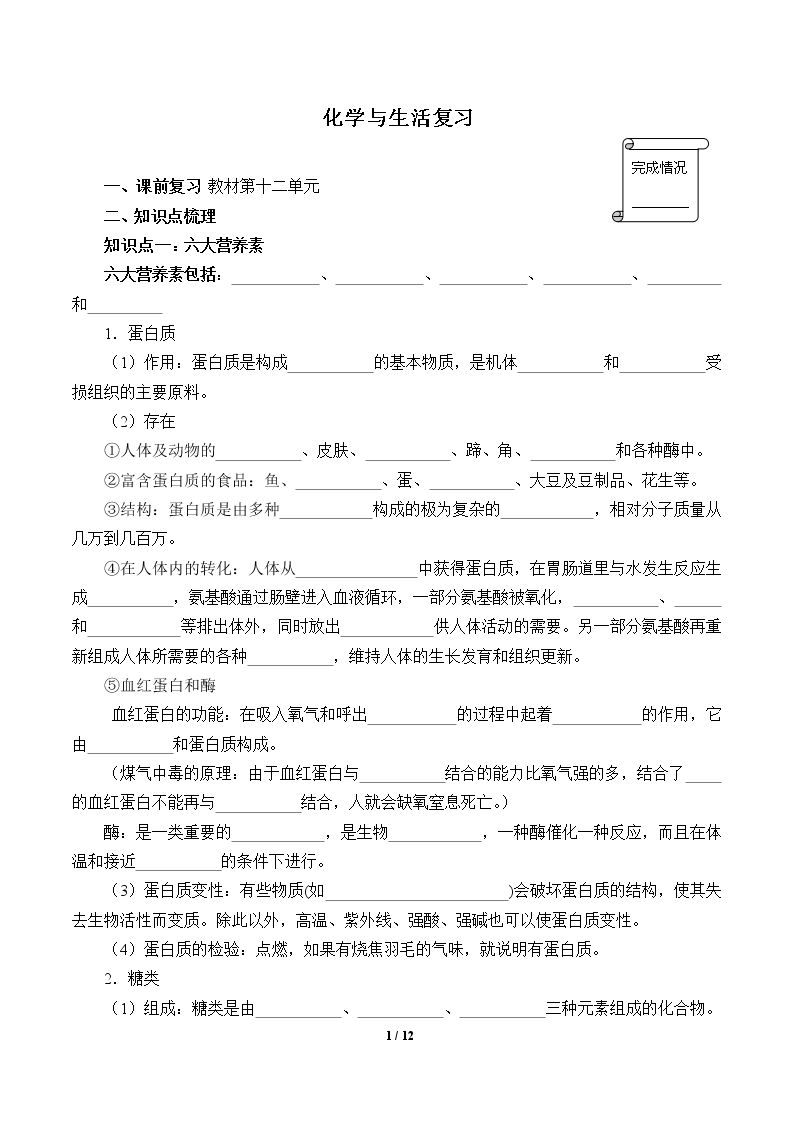 初三总复习（含答案） 精品资源_学案5