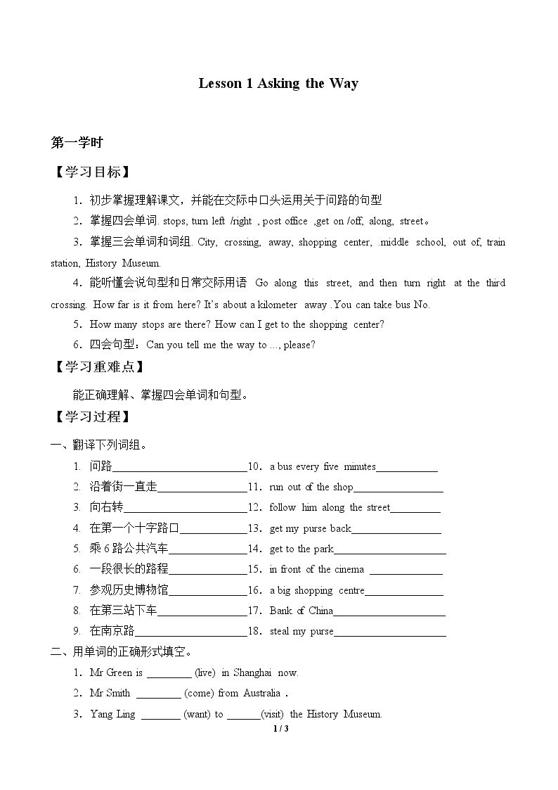 Lesson 1 Asking the Way_学案1