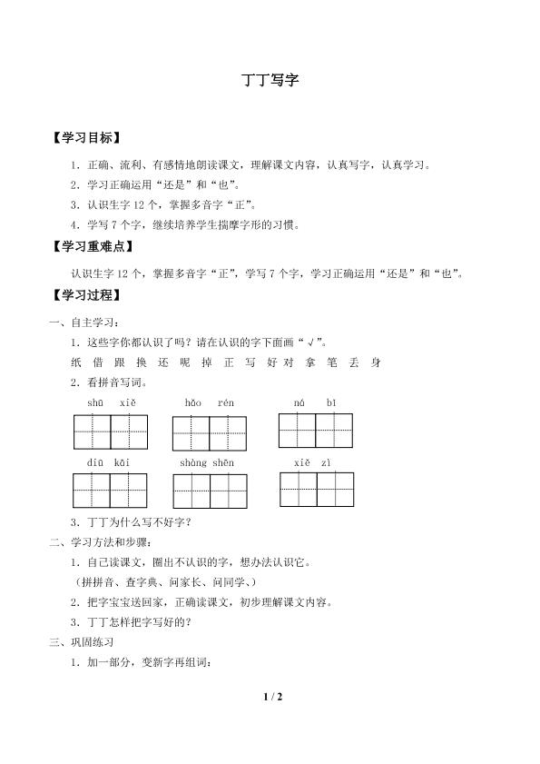 丁丁写字_学案1