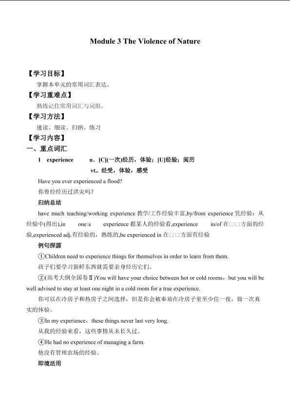 Module 3 The Violence of Nature _学案2