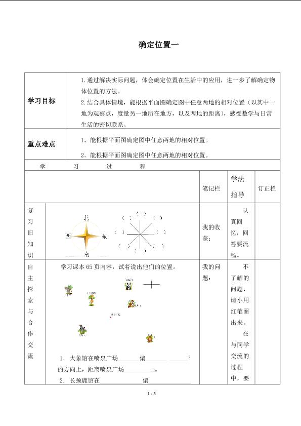 确定位置（一）_学案1