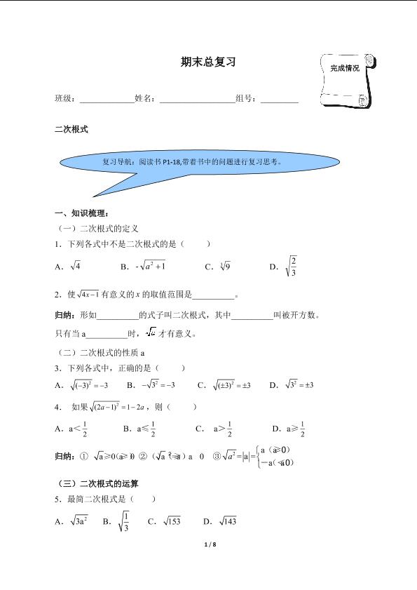 期末总复习（含答案） 精品资源_学案1