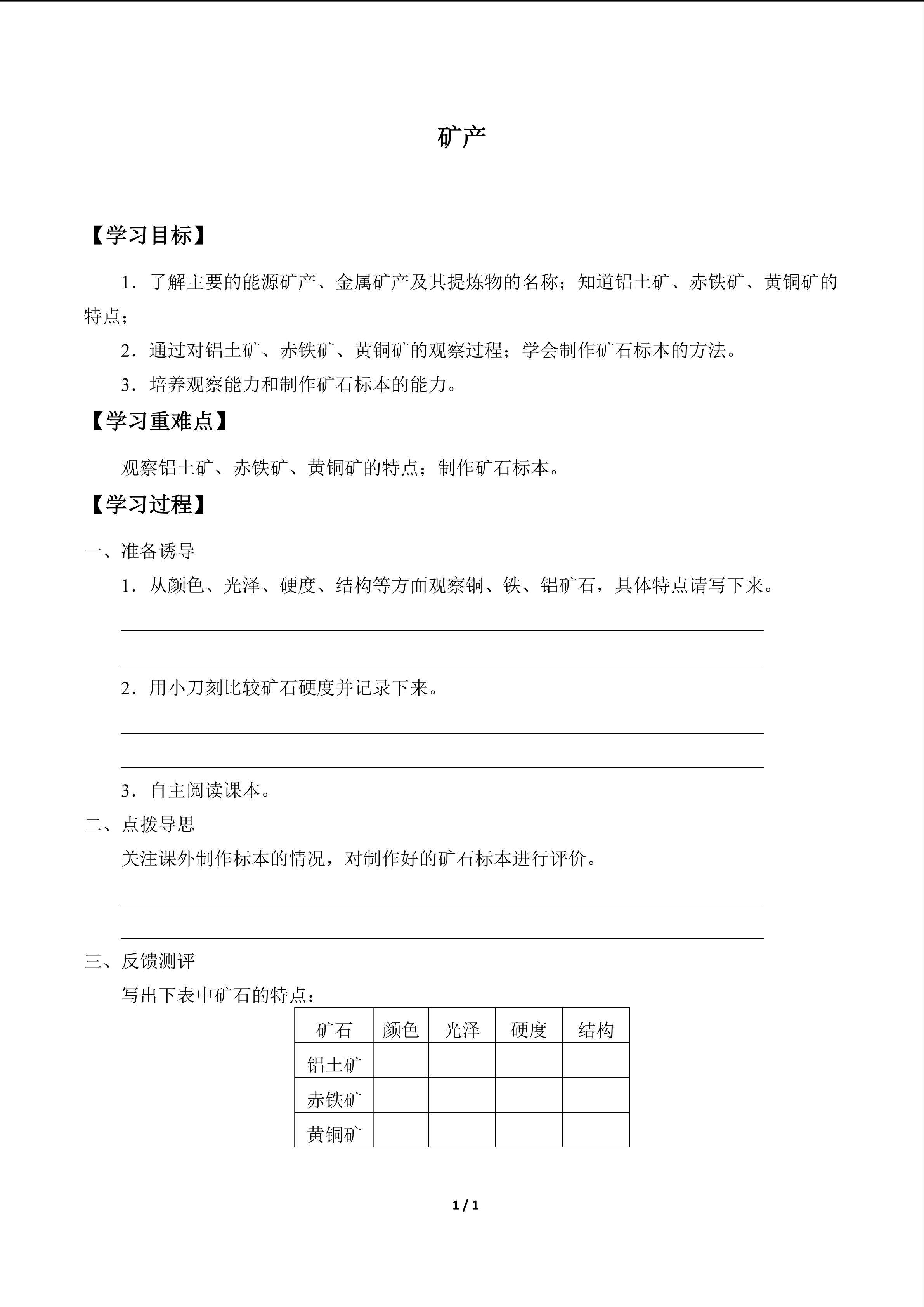 矿产_学案1
