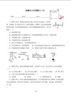 机械与人专项练习（1）(含答案）精品资源_学案1