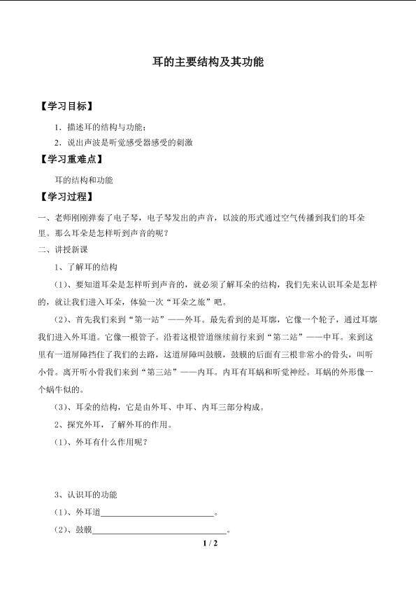 耳的主要结构及其功能_学案1