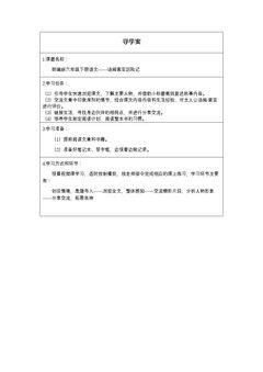 汤姆·索亚历险记(第一课时)