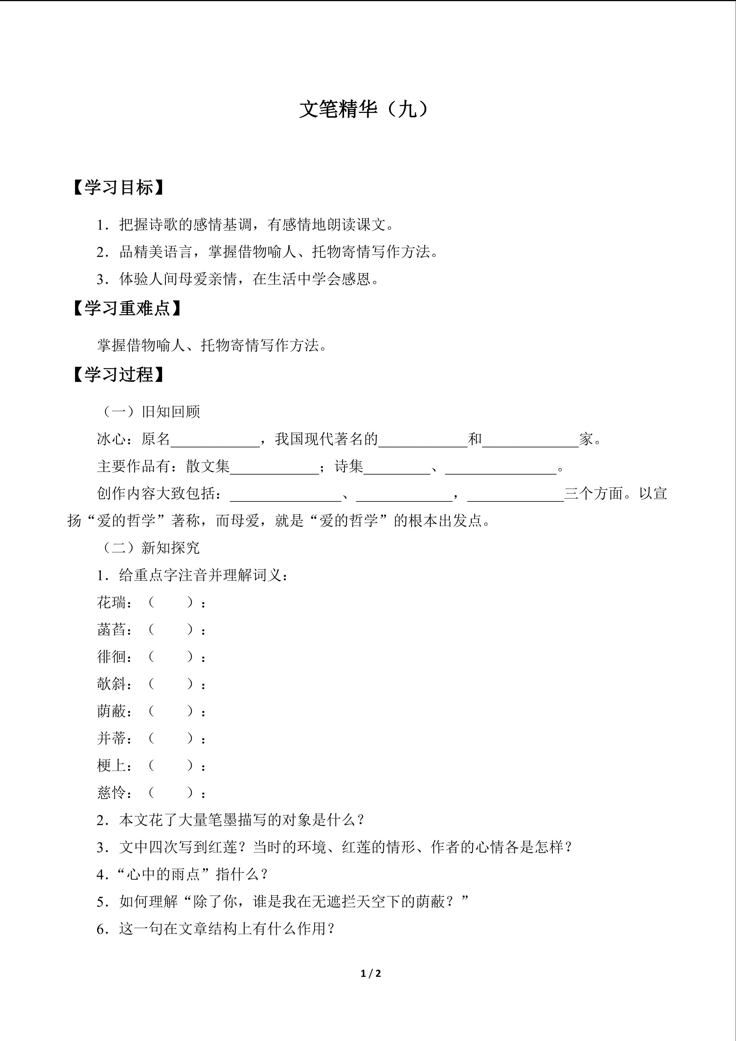 学案 文笔精华（九）