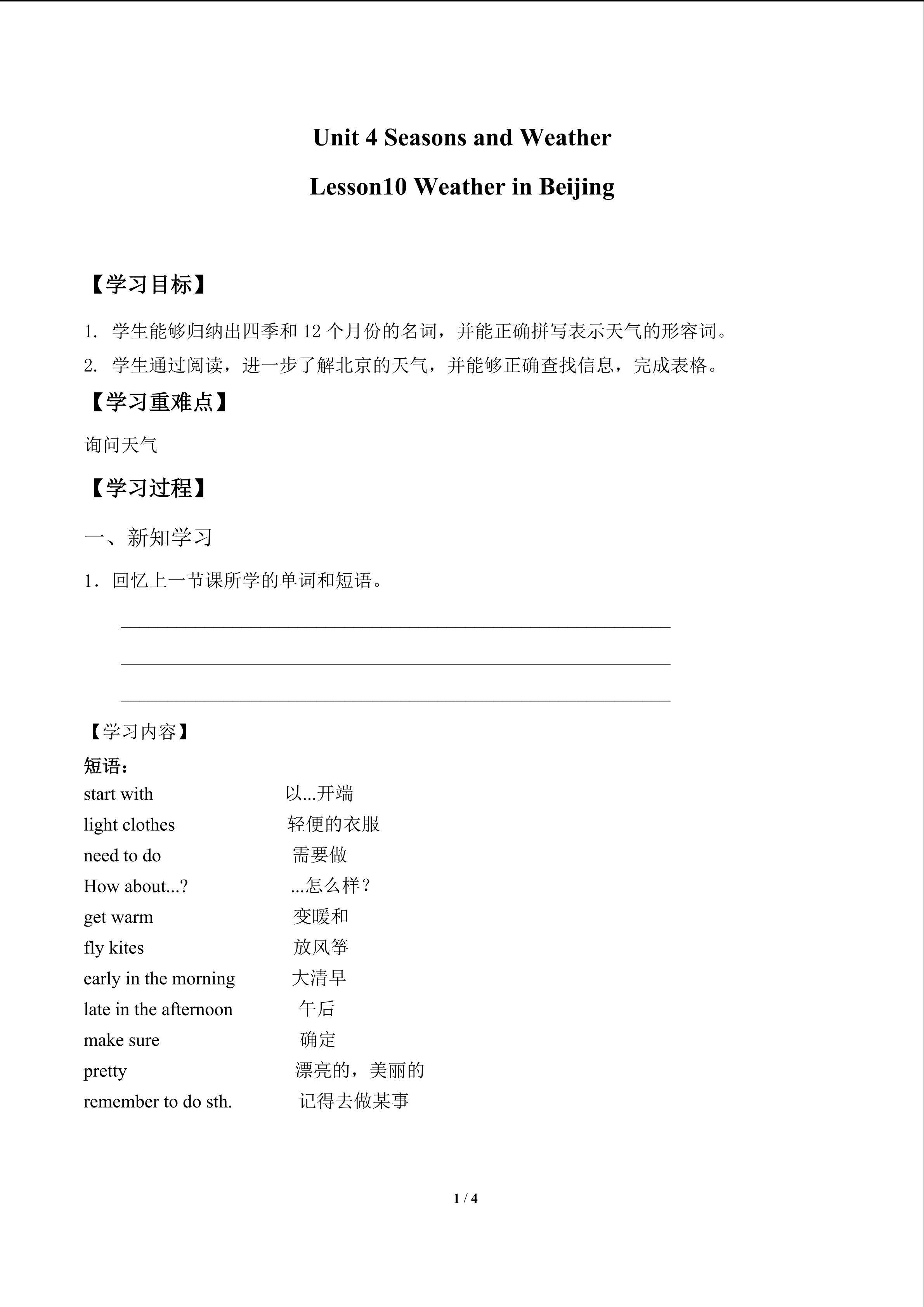 Weather in Beijing_学案1