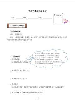 热机效率和环境保护(含答案) 精品资源_学案1