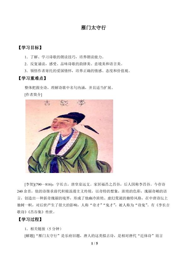 雁门太守行_学案1