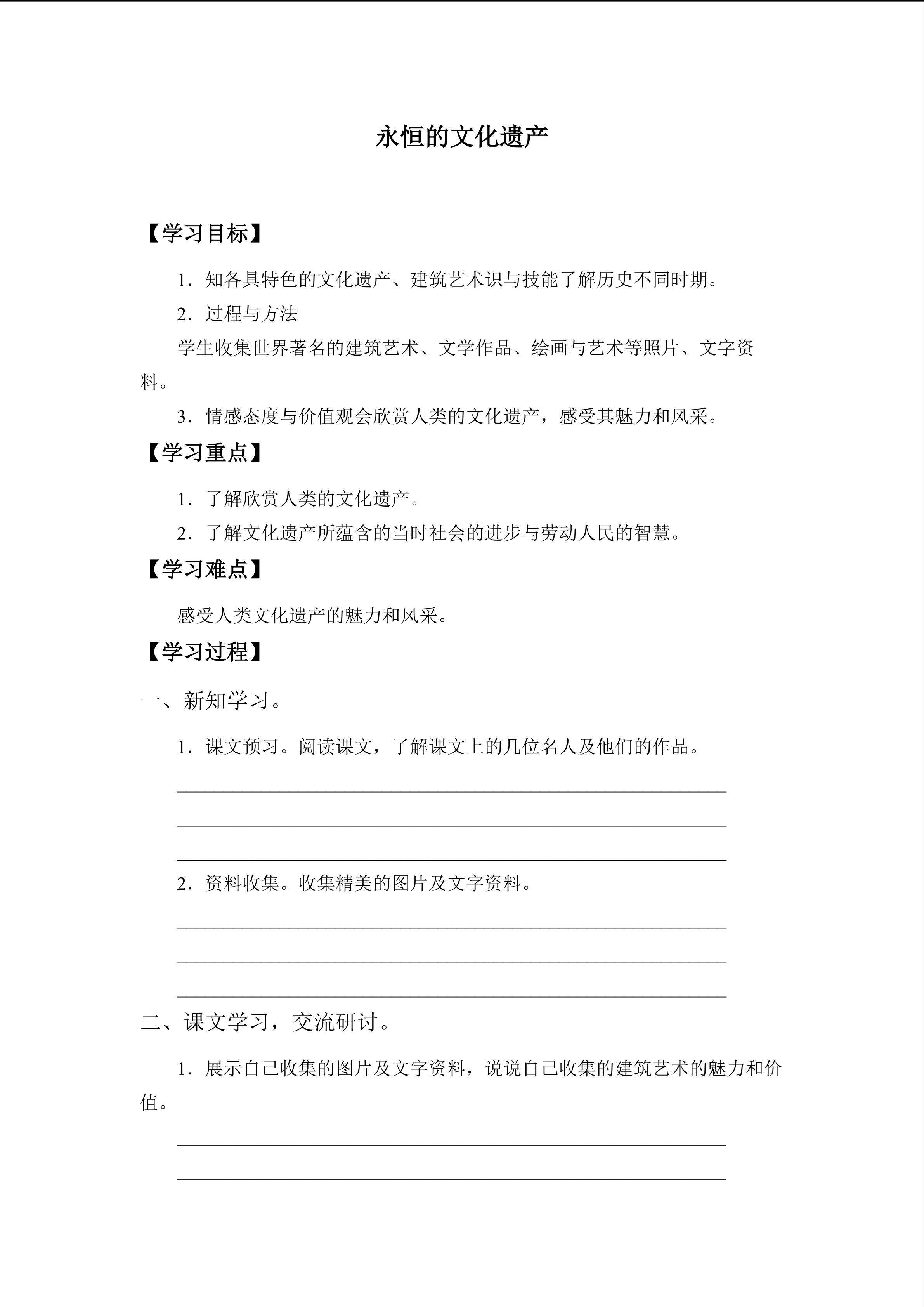 永恒的文化遗产_学案1