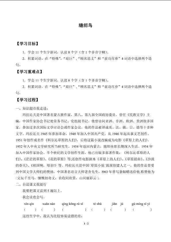 缝纫鸟_学案1